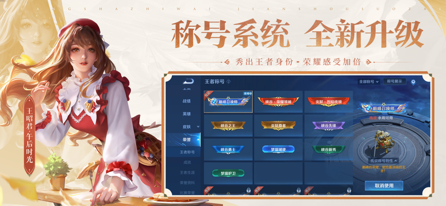 王者荣耀最新版本下载2025截图2