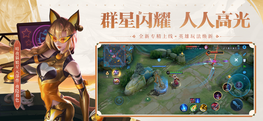 王者荣耀最新版本下载2025截图3