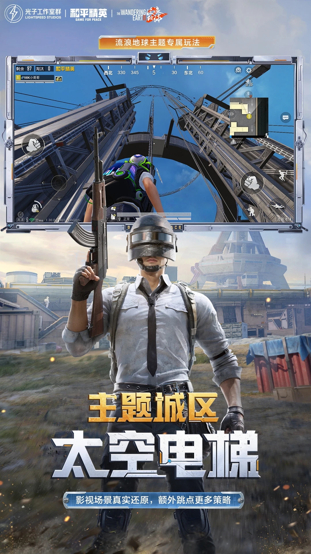2025和平精英正版手游下载截图2