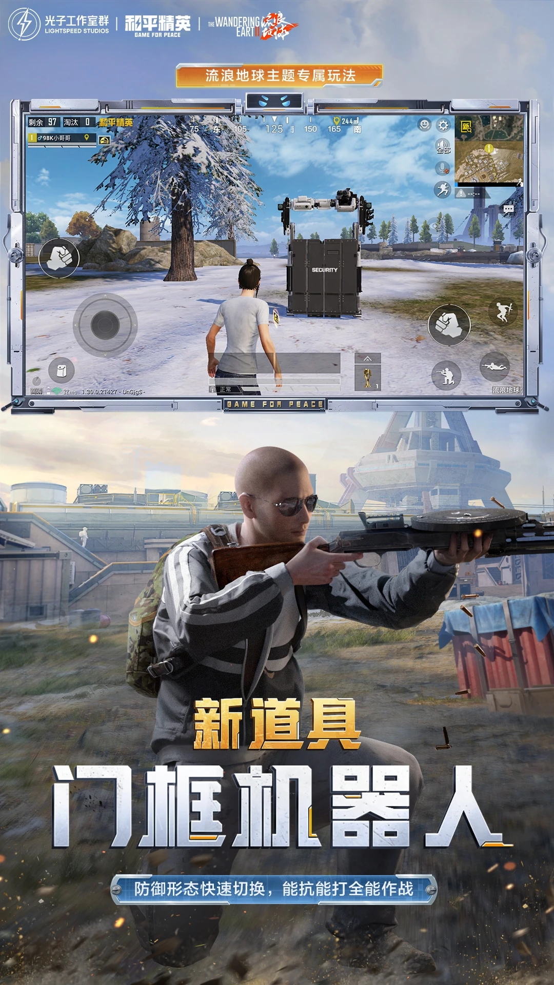 2025和平精英正版手游下载截图3