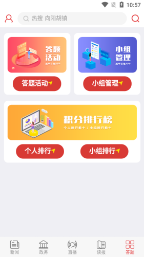 掌上咸宁截图0