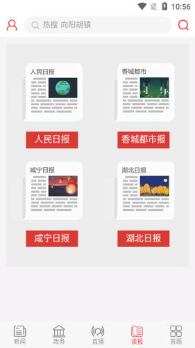 掌上咸宁截图1