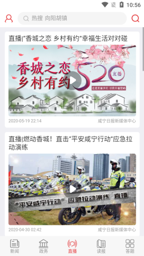 掌上咸宁截图2