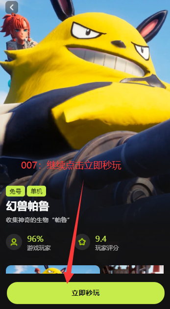 幻兽帕鲁手游官方下载(3A云游戏)截图2