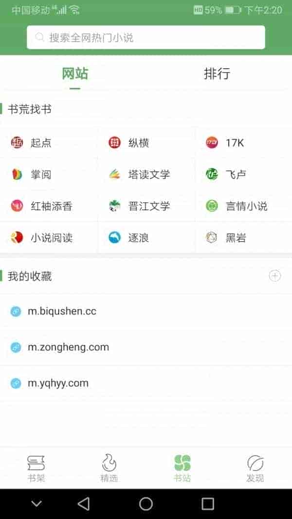 搜书侠app2024版截图0