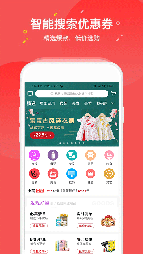 惠小铺截图1
