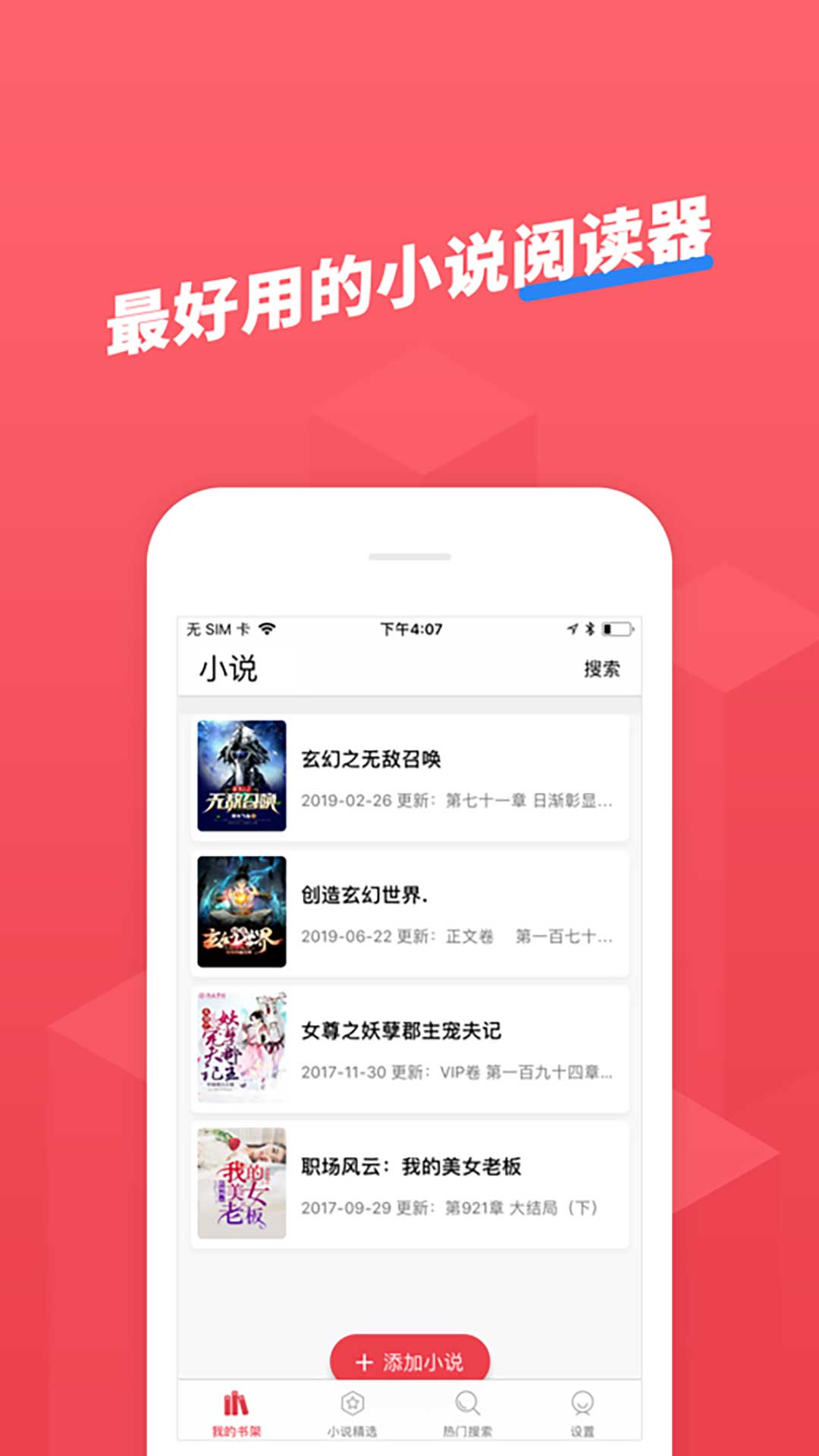 小小追书旧版截图0
