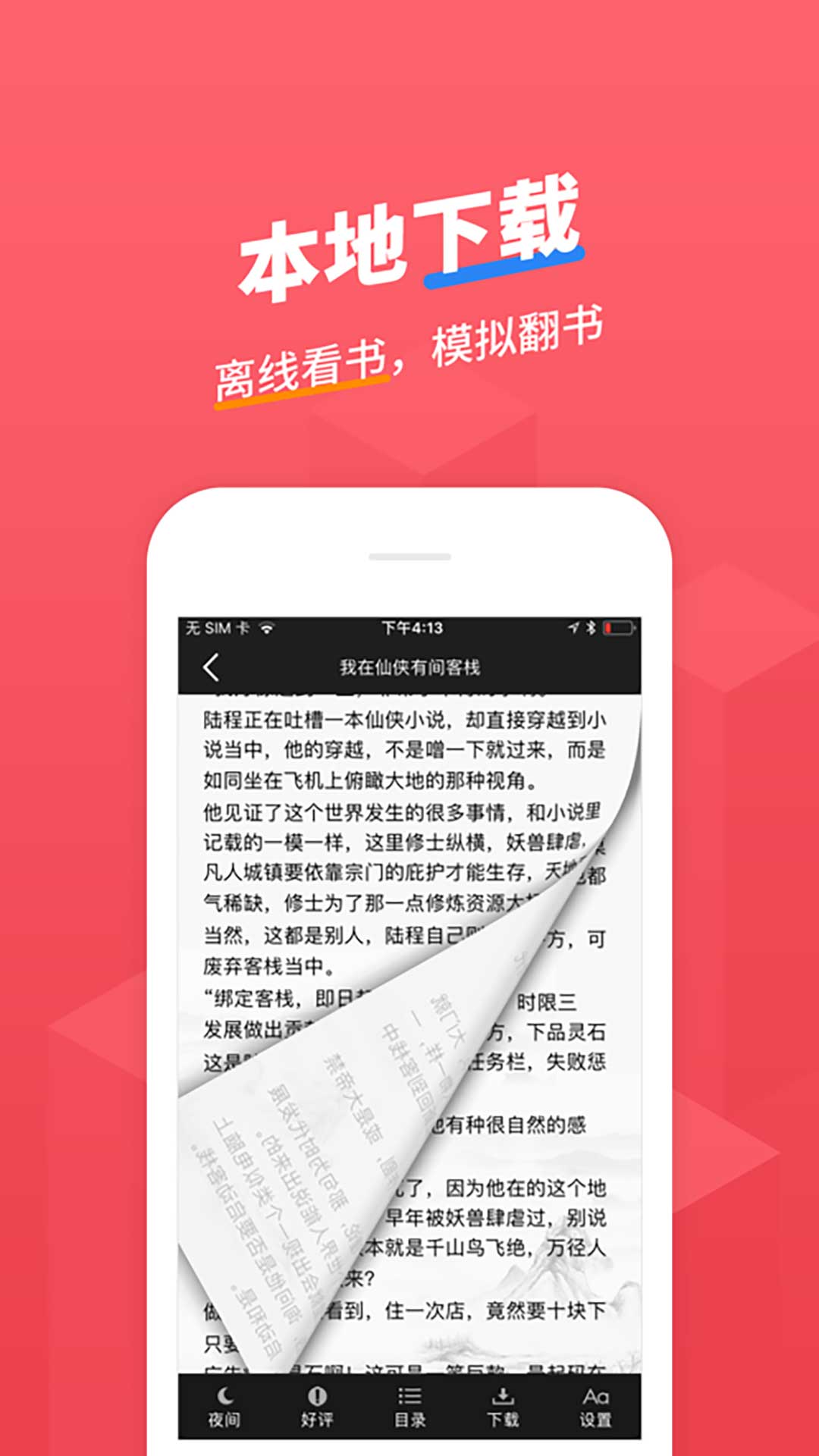 小小追书旧版截图2