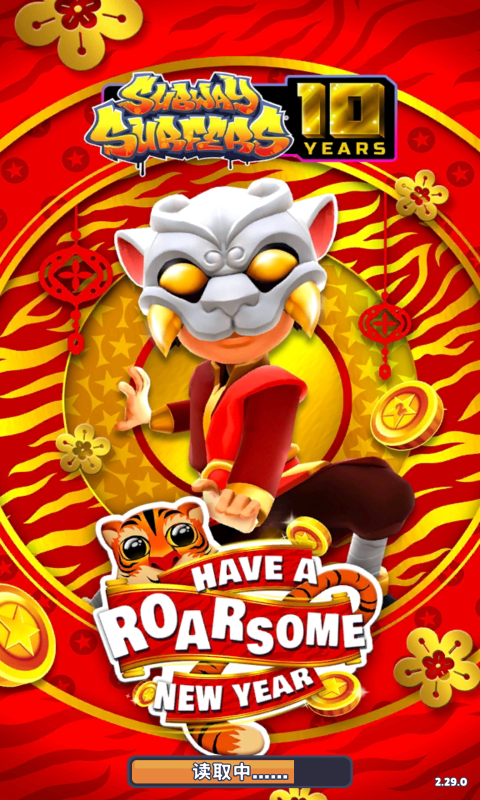 地铁跑酷国际服(subwaysurf)中文最新版本2025下载截图0