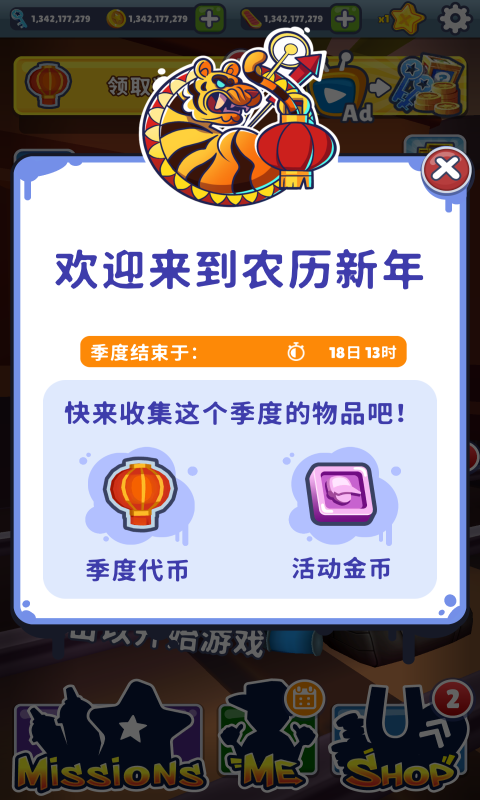 地铁跑酷国际服(subwaysurf)中文最新版本2025下载截图1