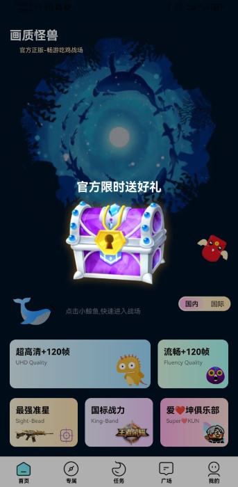 画质怪兽最新版下载截图1