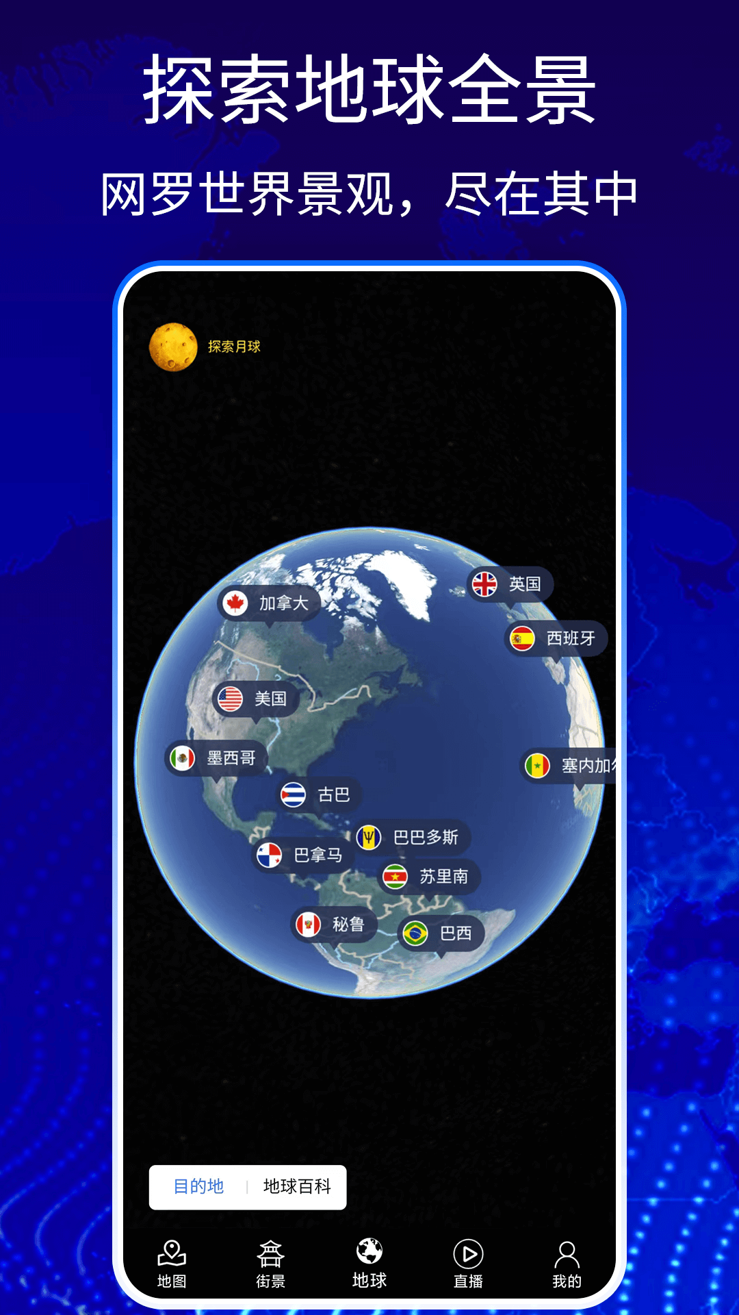 奥维3d高清卫星高清地图官方版下载地址截图1