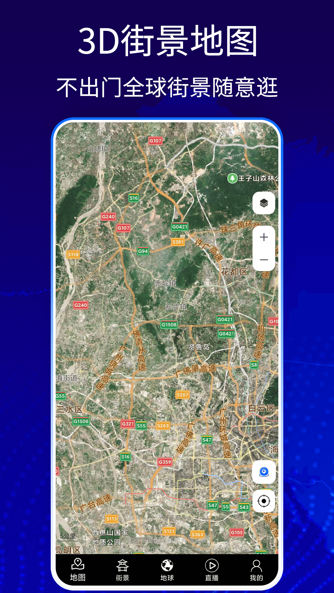 奥维3d高清卫星高清地图官方版下载地址截图2