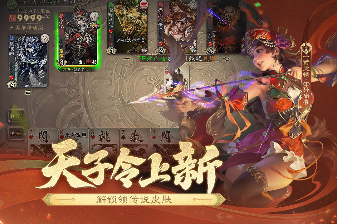三国杀移动版最新版下载截图0