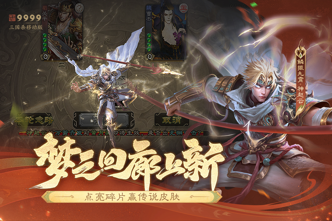 三国杀移动版最新版下载截图1