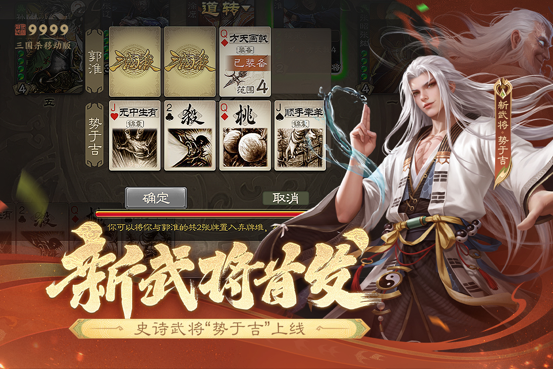 三国杀移动版最新版下载截图2