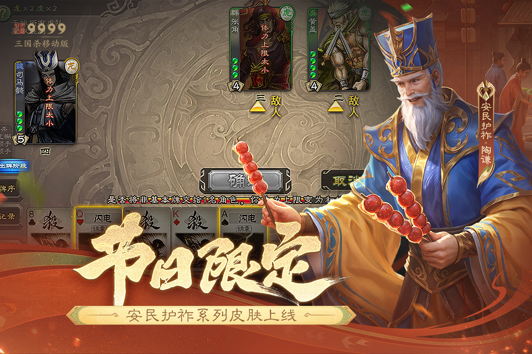 三国杀移动版最新版下载截图3