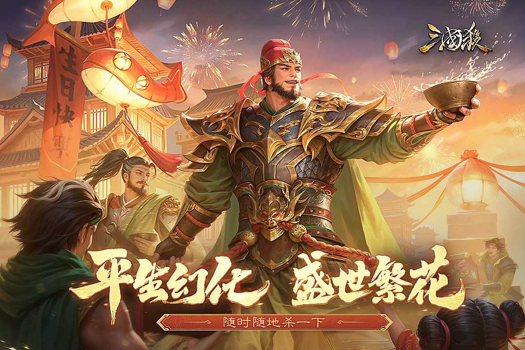 三国杀移动版小米版最新版下载截图3