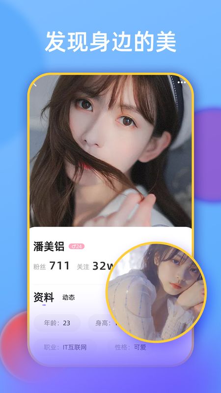 附近陌会截图0