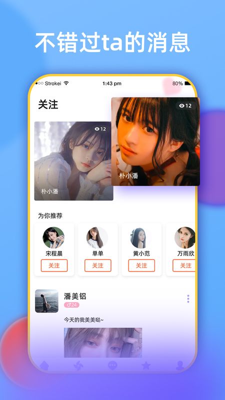附近陌会截图1