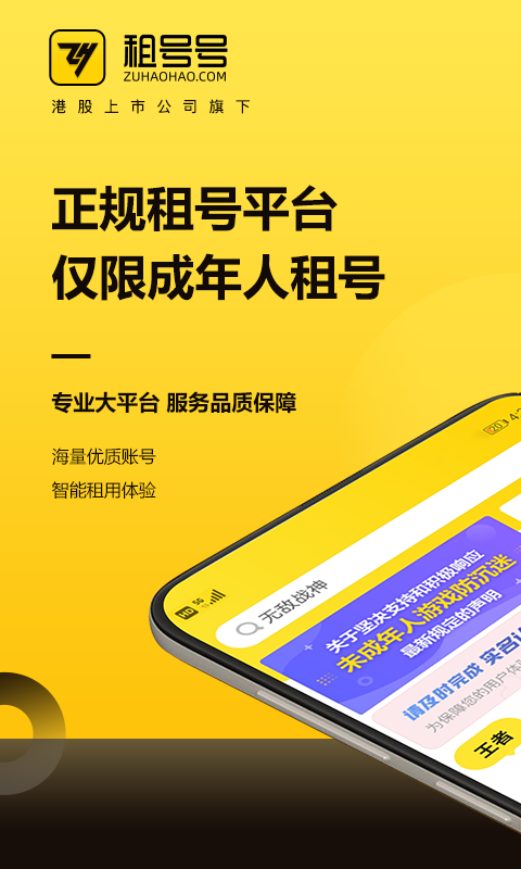 123租号鸭截图0