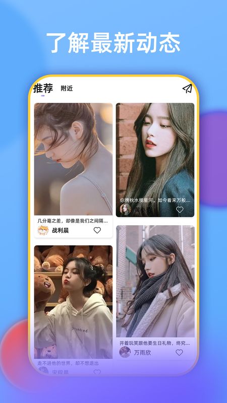 附近陌会截图3
