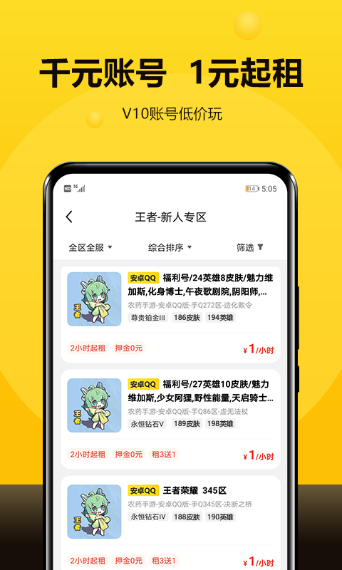 123租号鸭截图3