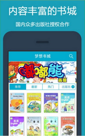 梦想点读书最新版截图1