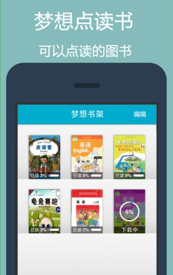 梦想点读书最新版截图2