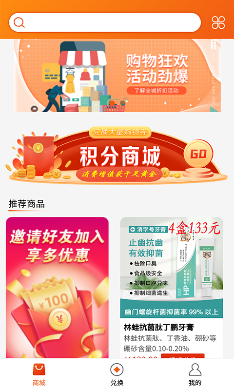创优商城免费下载截图2
