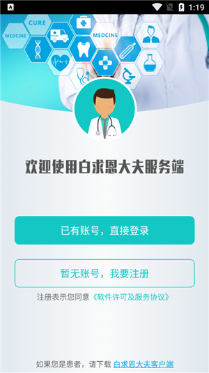 白求恩大夫截图2