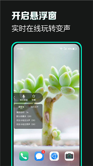变声吧截图0