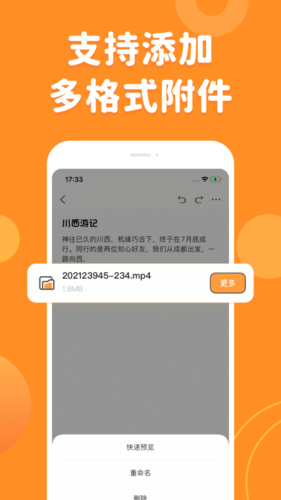 指尖笔记截图0