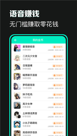 变声吧截图2