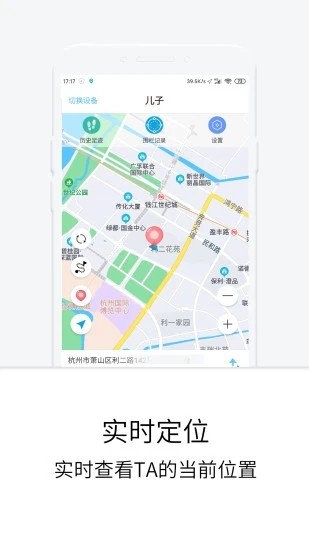 定位守护宝最新版截图2