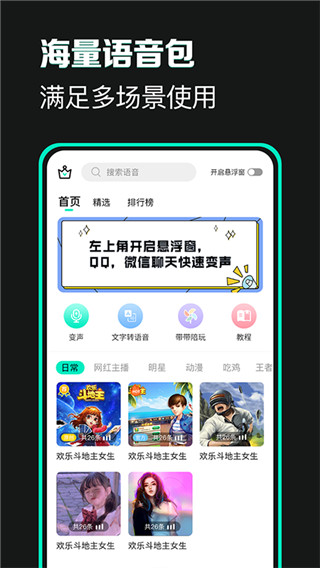 变声吧截图3
