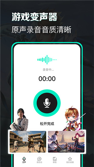 变声吧截图4