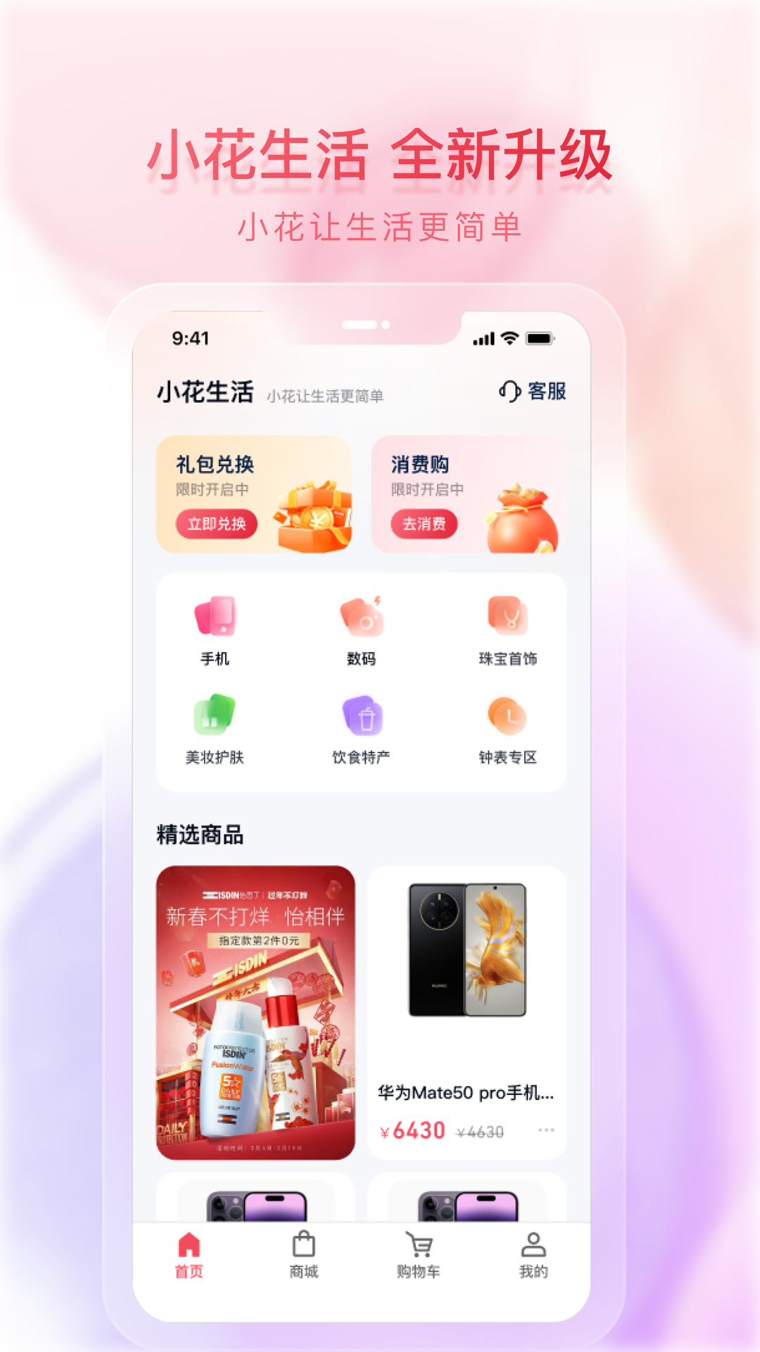 小花生活购物手机版免费下载截图0