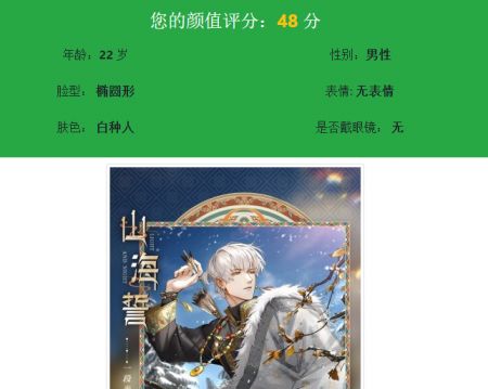 颜值测试截图1