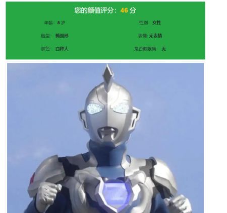 颜值测试截图2