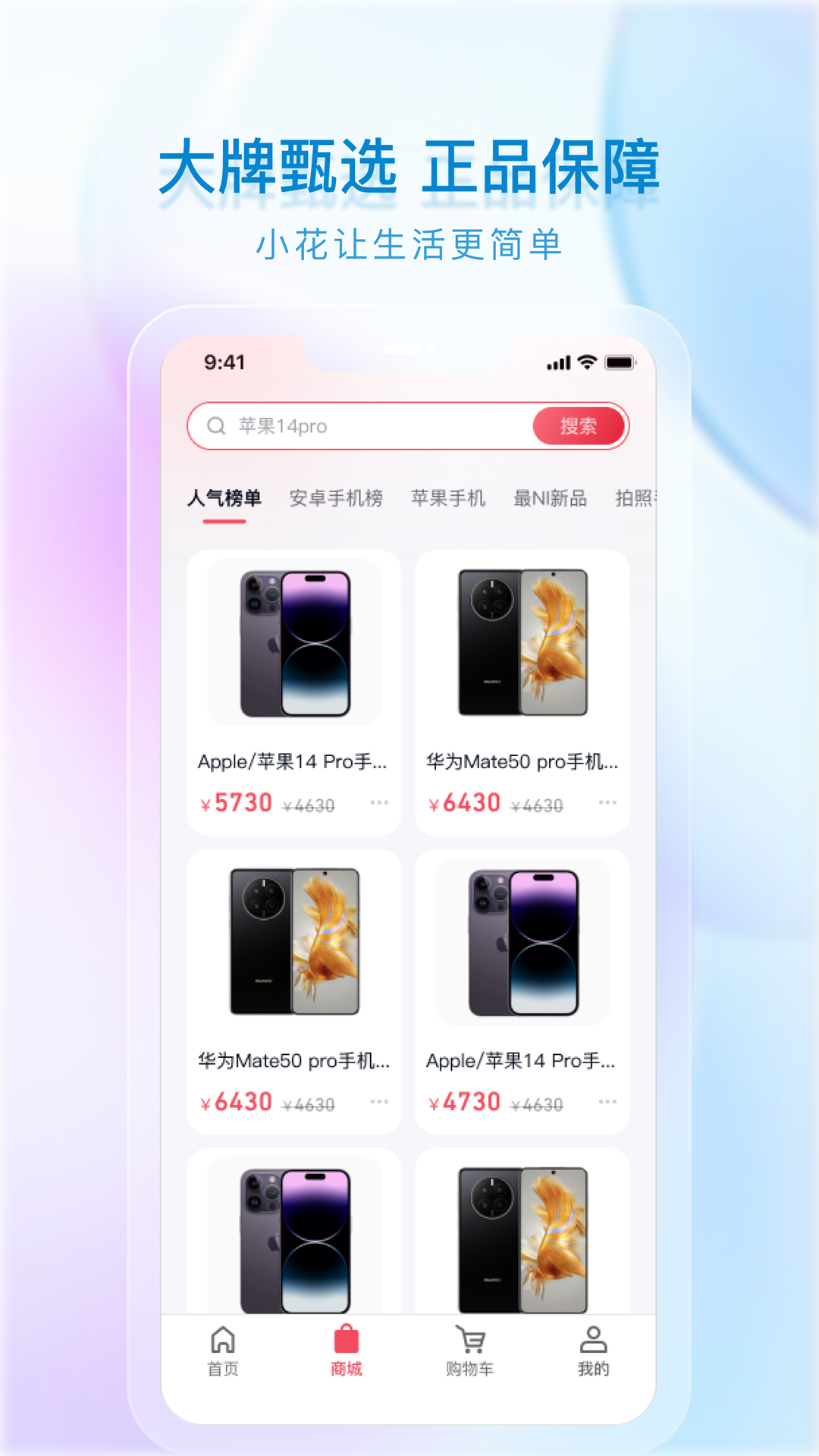 小花生活购物手机版免费下载截图1
