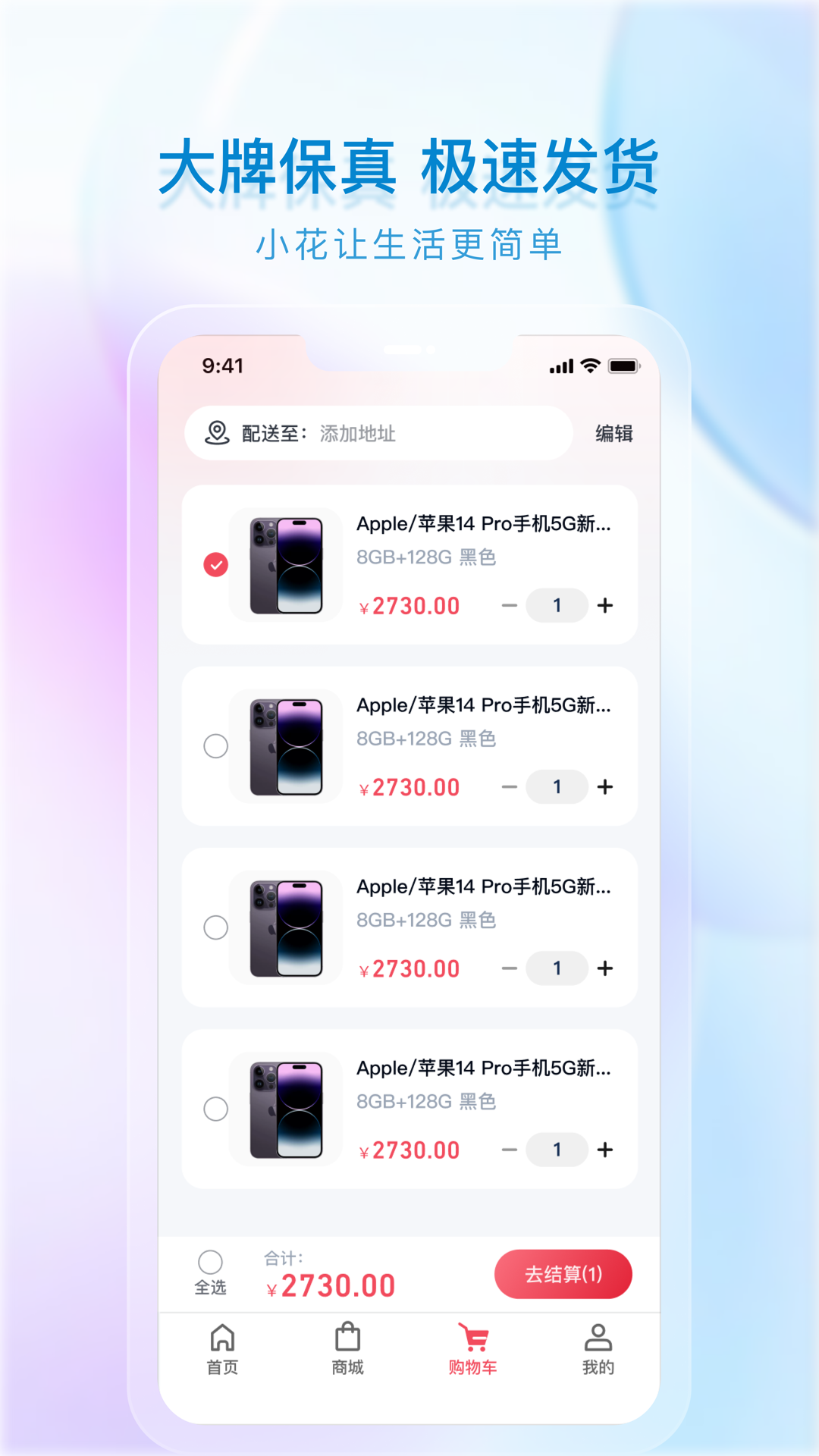 小花生活购物手机版免费下载截图2