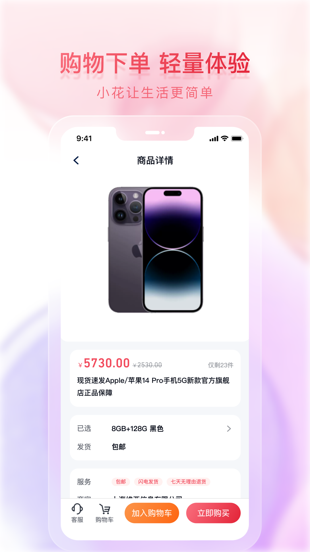 小花生活购物手机版免费下载截图3