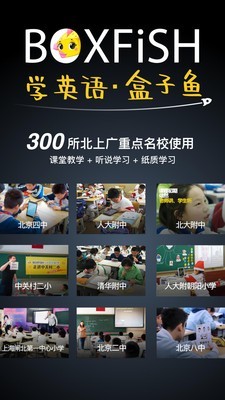 盒子鱼英语学生版截图0