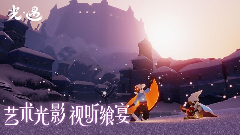 光遇华为版本截图0