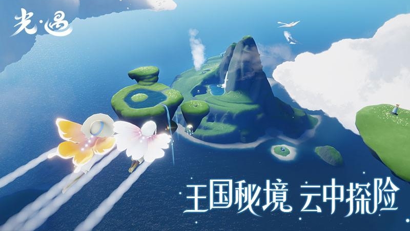光遇华为版本截图1