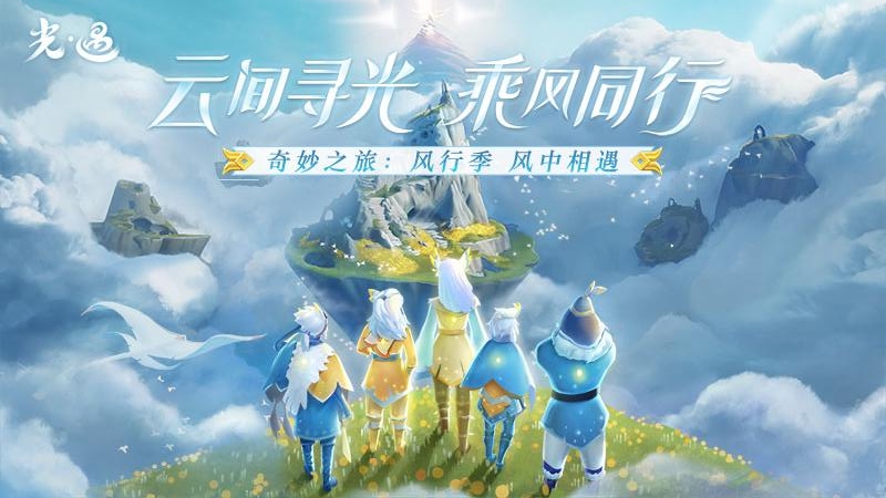 光遇华为版本截图3