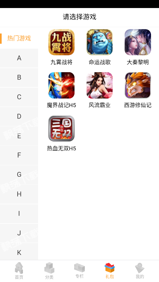 逗方游戏盒网页版截图0