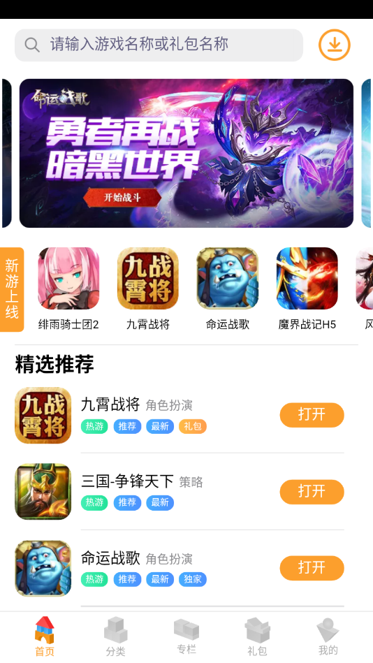 逗方游戏盒网页版截图1