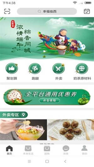 幸福临西截图2